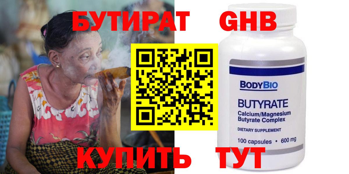 Кохма  Бутират GHB  Вход с VPN 