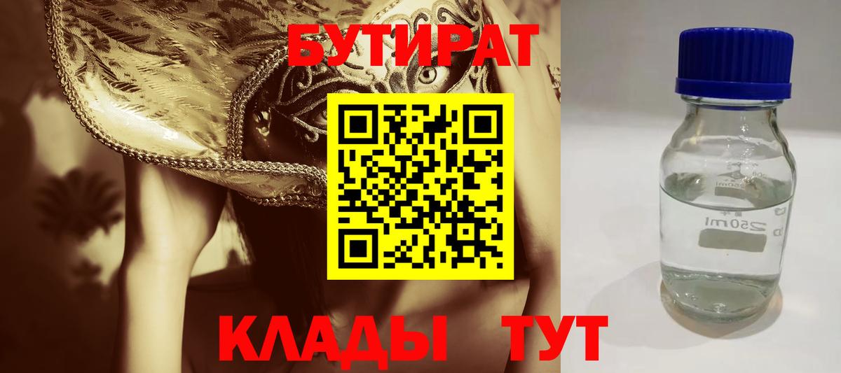 Бутират буратино Кохма