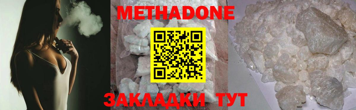 Метадон мёд Кохма
