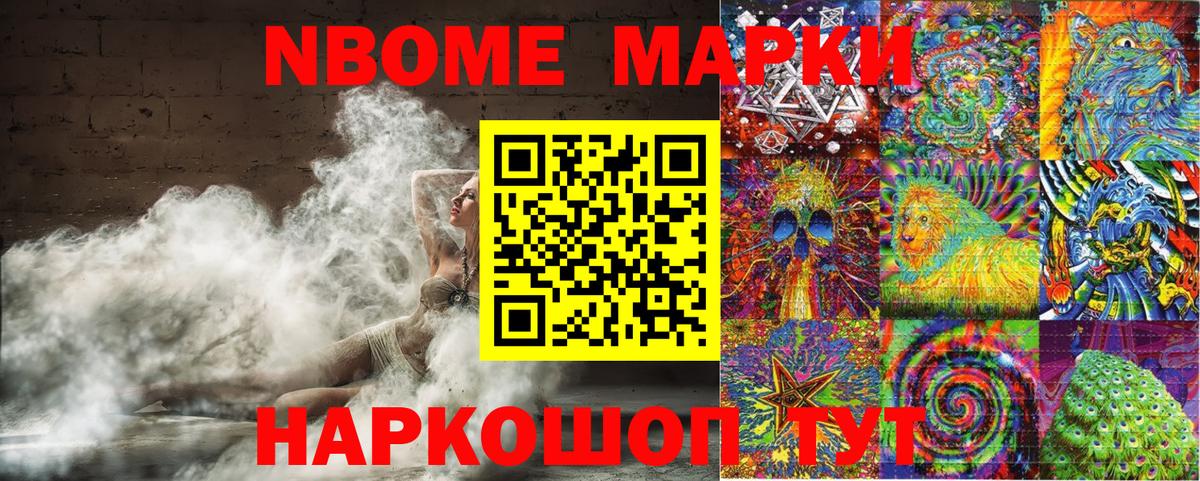 Марки 25I-NBOMe 1,8мг Кохма