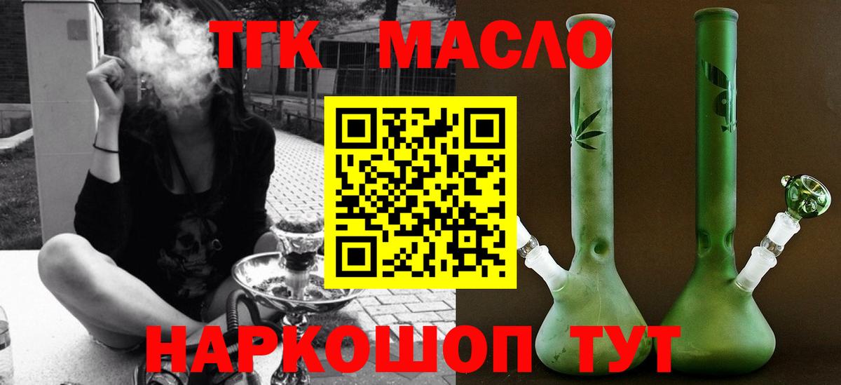 ТГК THC oil Кохма